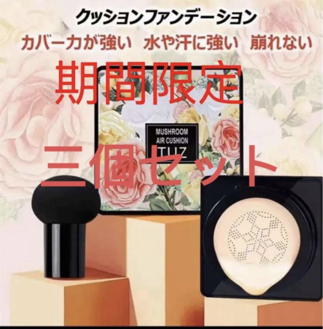 TUZファンデーションクリームBB三個セット