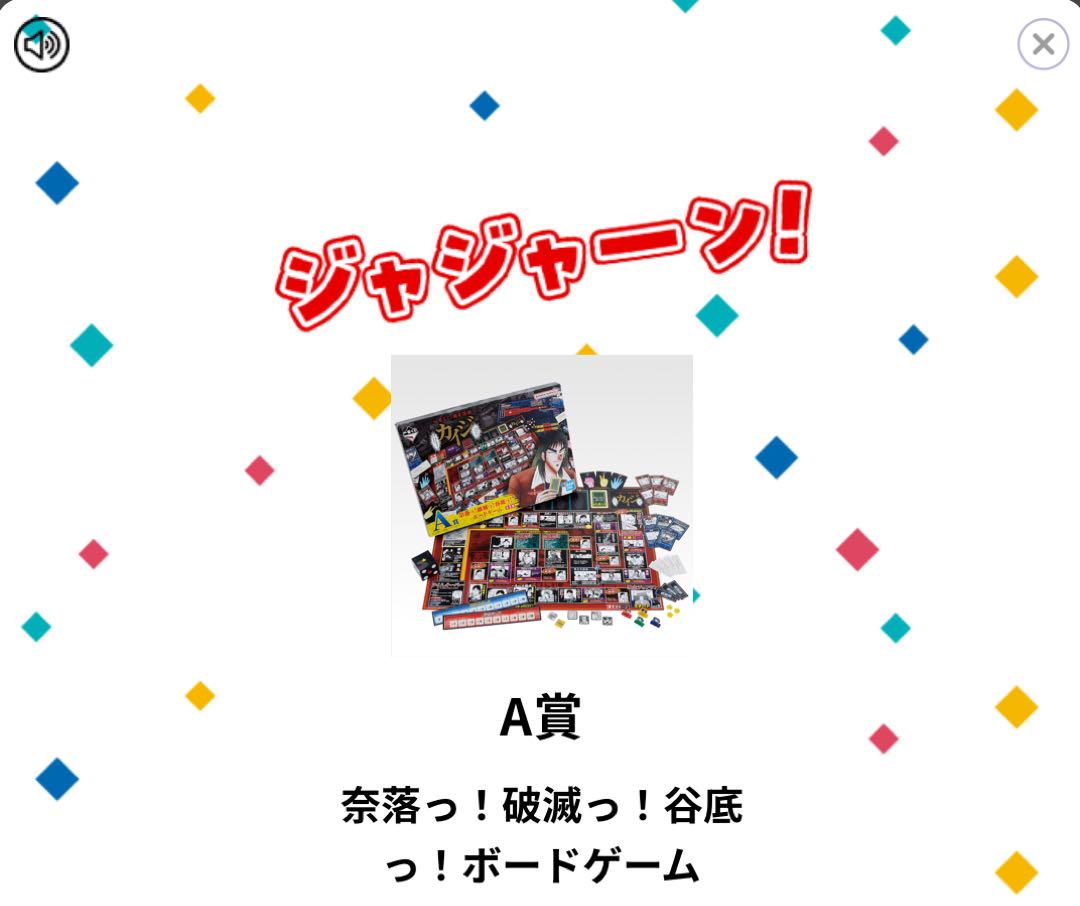 一番くじ 鬮奈落録カイジ 引かなくてどうするっ・・・！A賞