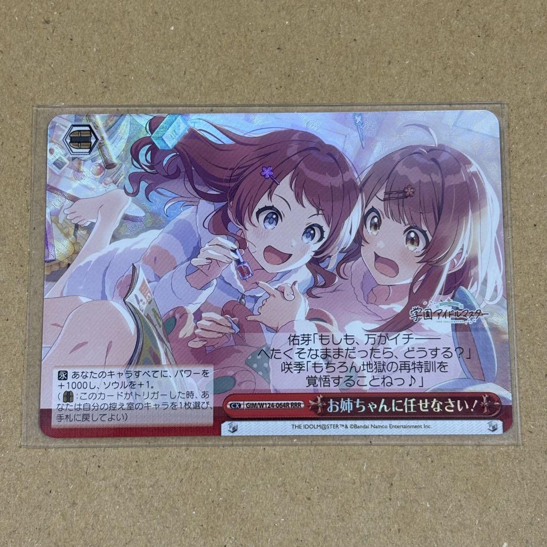 ヴァイスシュヴァルツ お姉ちゃんに任せなさい！ RRR 4枚 ヴァイスシュヴァルツ お姉ちゃんに任せなさい！ RRR 4枚