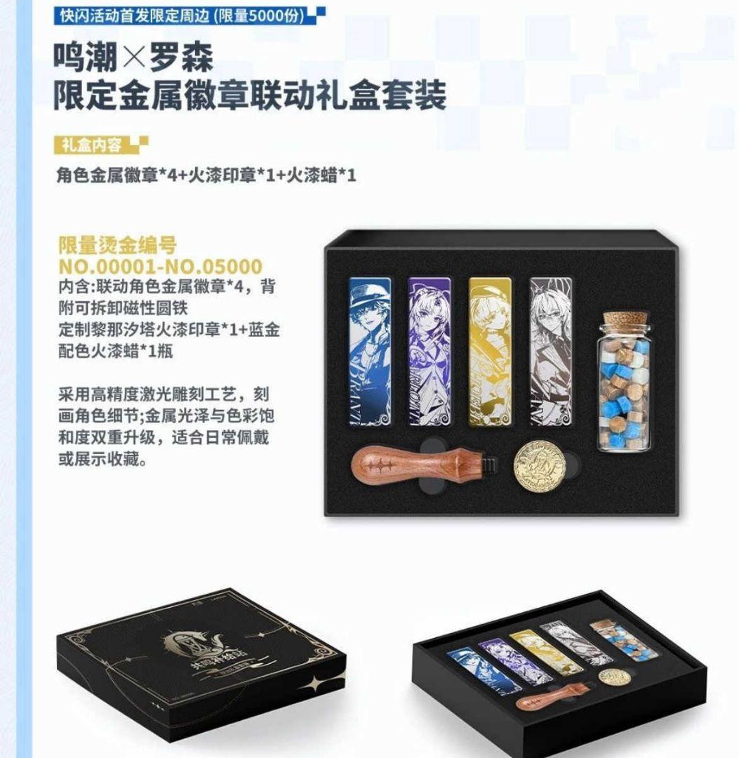鳴潮 金属バッジ 火漆 ギフトボックス　ローソンコラボ 公式正規品 鳴潮 金属バッジ 火漆 ギフトボックス ローソンコラボ 公式正規