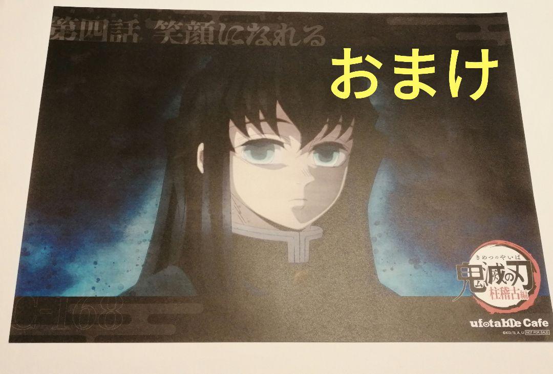 鬼滅の刃 時透 無一郎 ufotable ダイニング 無限城編 ランチョンマット 鬼滅の刃 ダイニング 無限城編 ランチョンマット 時透無一郎