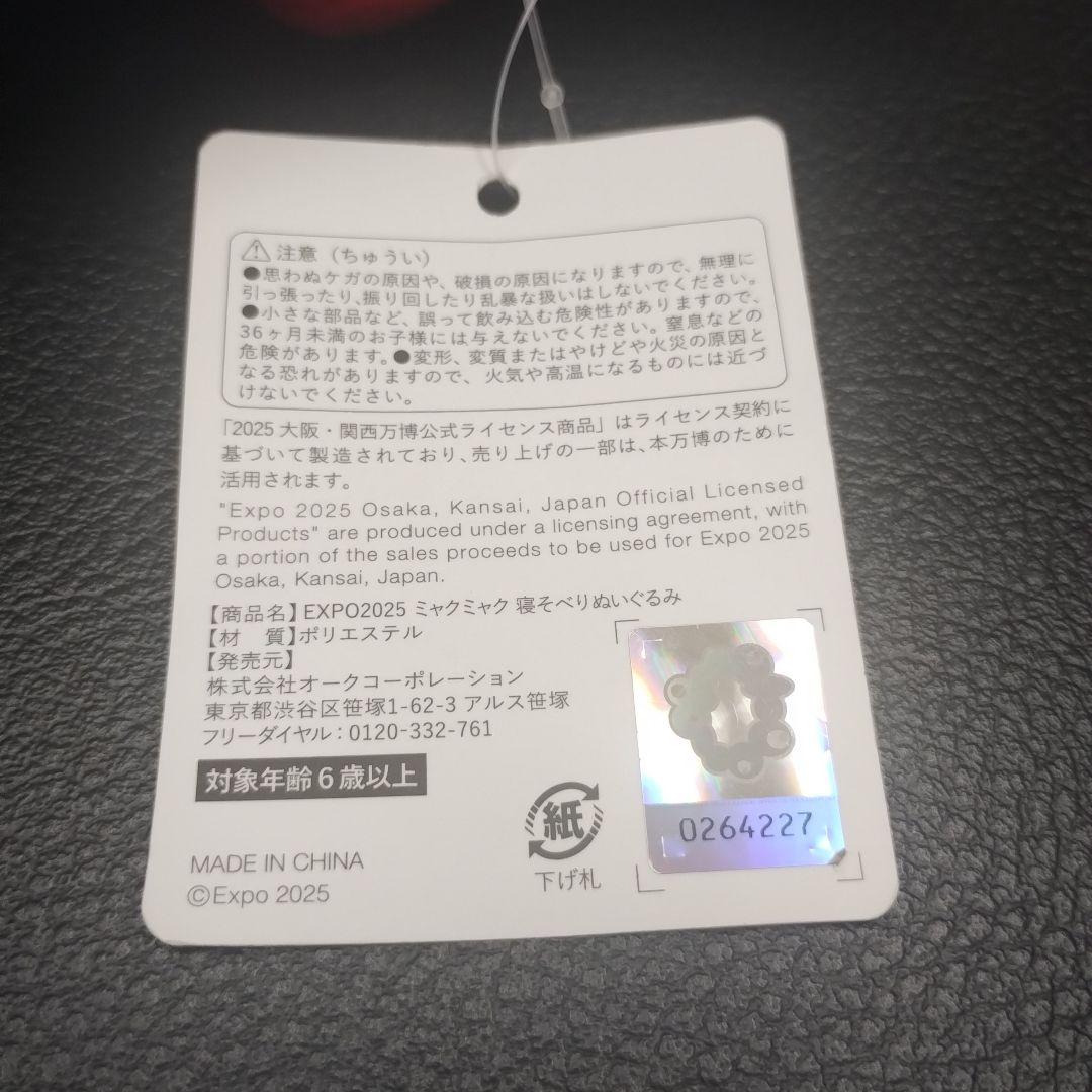 【匿名配送】　ミャクミャクくじ　3等　2つセット　大阪関西万博　限定 ミャクミャクくじ 3等✕2個セット 万博 ぬいぐるみ - メルカリ