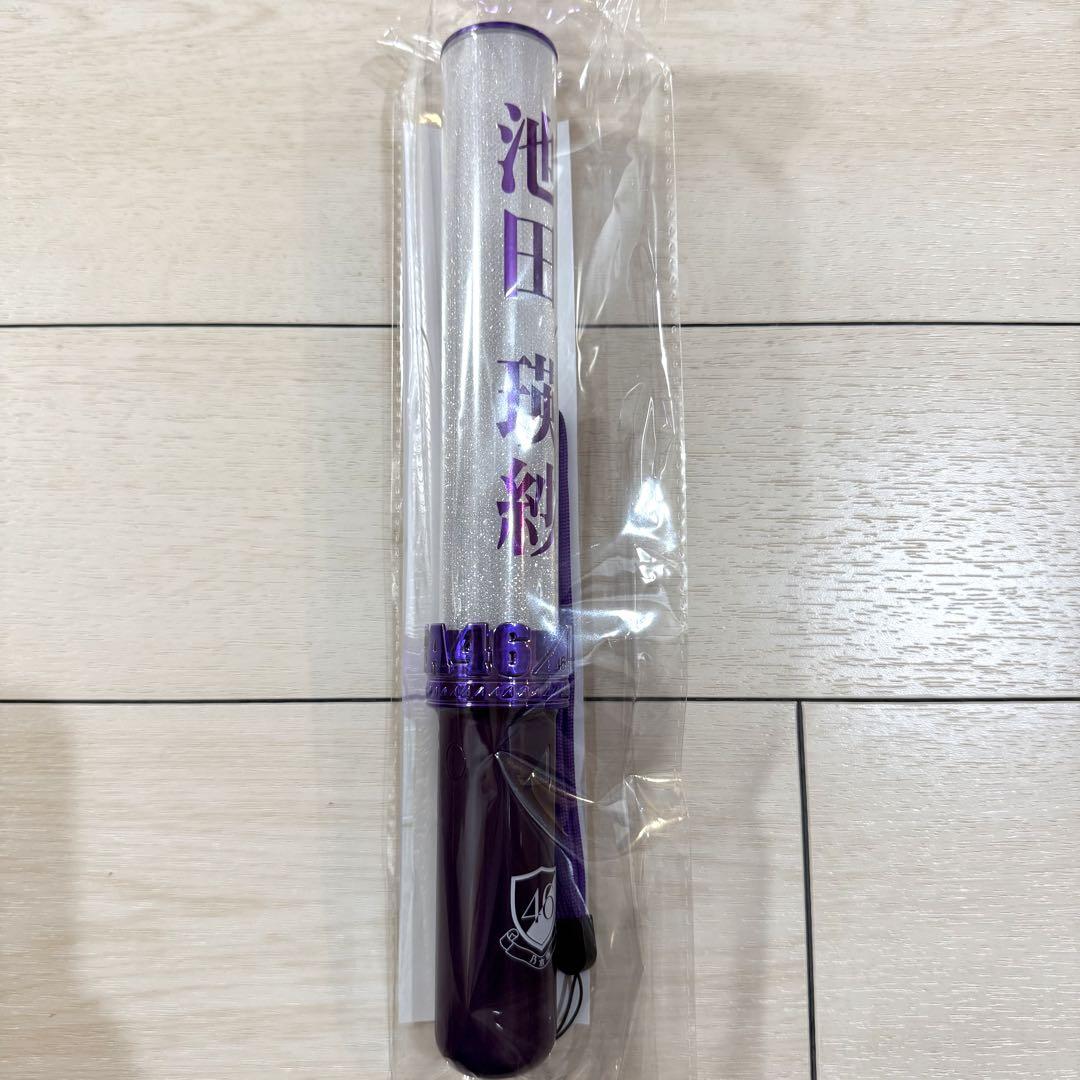 新品未使用未開封】 乃木坂46 池田瑛紗 個別ペンライト