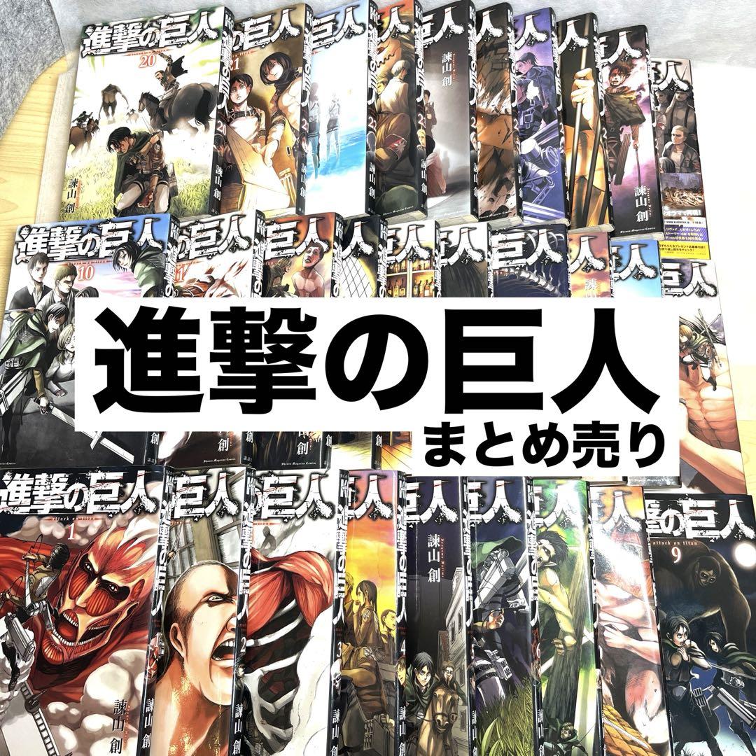 【まとめ売り】進撃の巨人1巻-29巻 スピンオフ1巻-4巻 悔いなき選択1巻2巻
