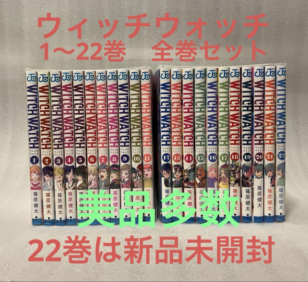 WITCH WATCH　1～22巻　全巻セット　ウィッチウォッチ