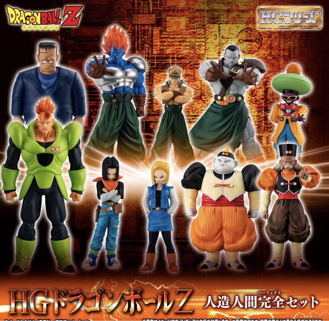 HG ドラゴンボールZ 人造人間完全セット BANDAI