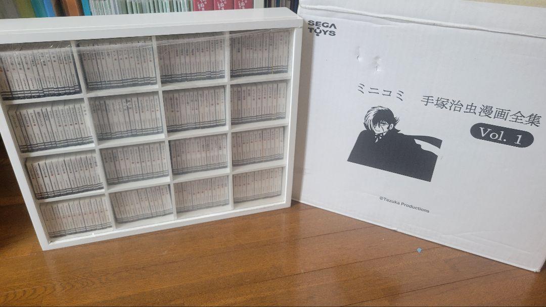 ミニコミ 手塚治虫漫画全集 Vol.1 全200巻 特別限定セット BOX 豆本