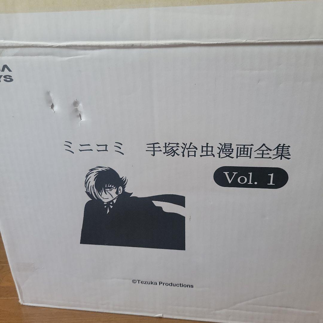 ミニコミ 手塚治虫漫画全集 Vol.1 全200巻 特別限定セット BOX 豆本