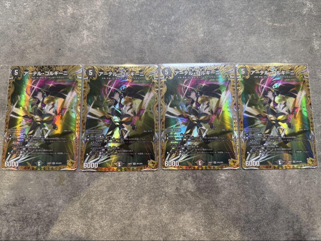 アーテルゴルギーニ　金トレジャー　4枚セット アーテル・ゴルギーニ 金トレジャー4枚セット - メルカリ