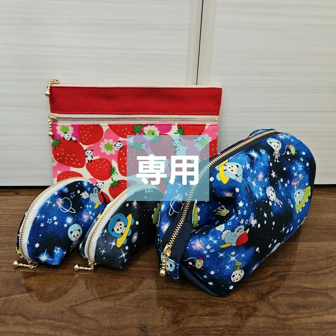 専用　リクエスト　ポーチ