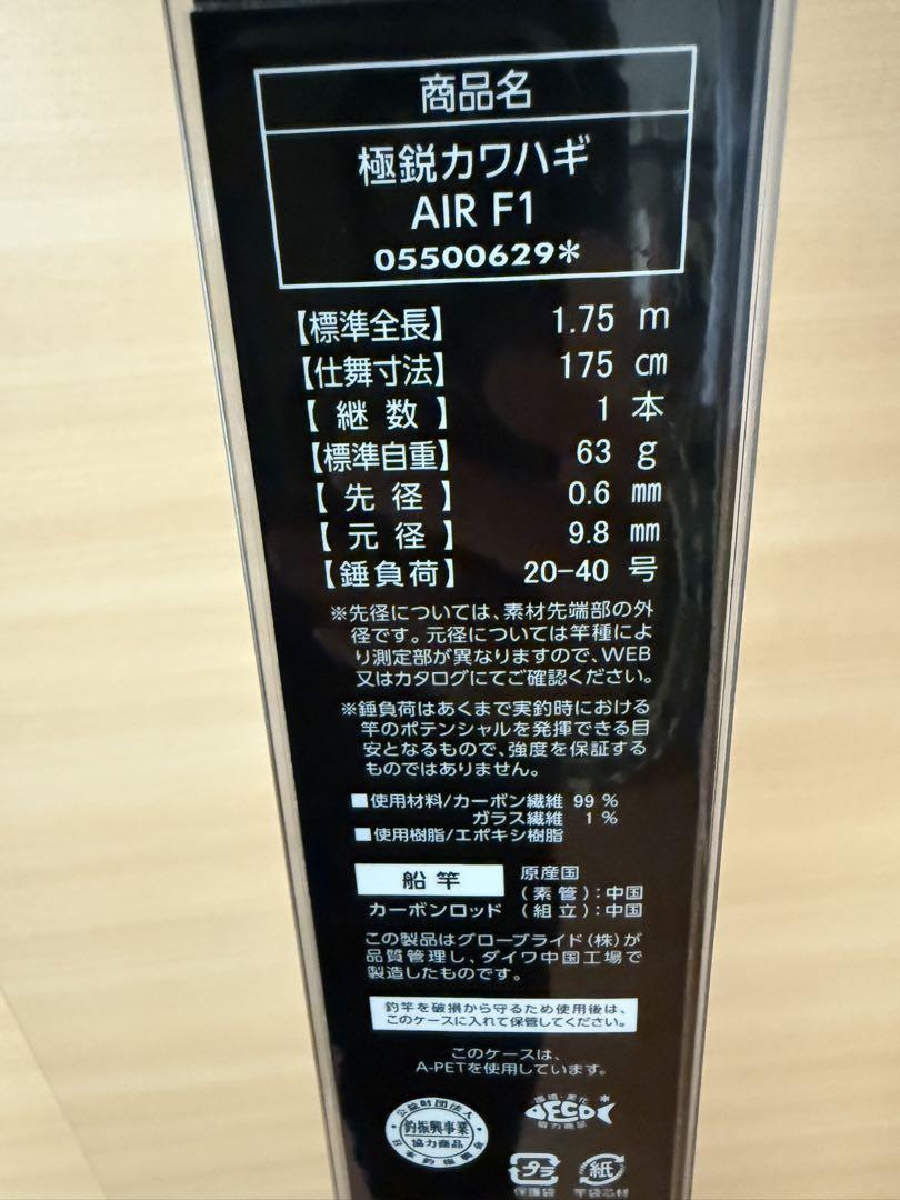 ダイワ 極鋭カワハギAIR F1船竿 ※中古品
