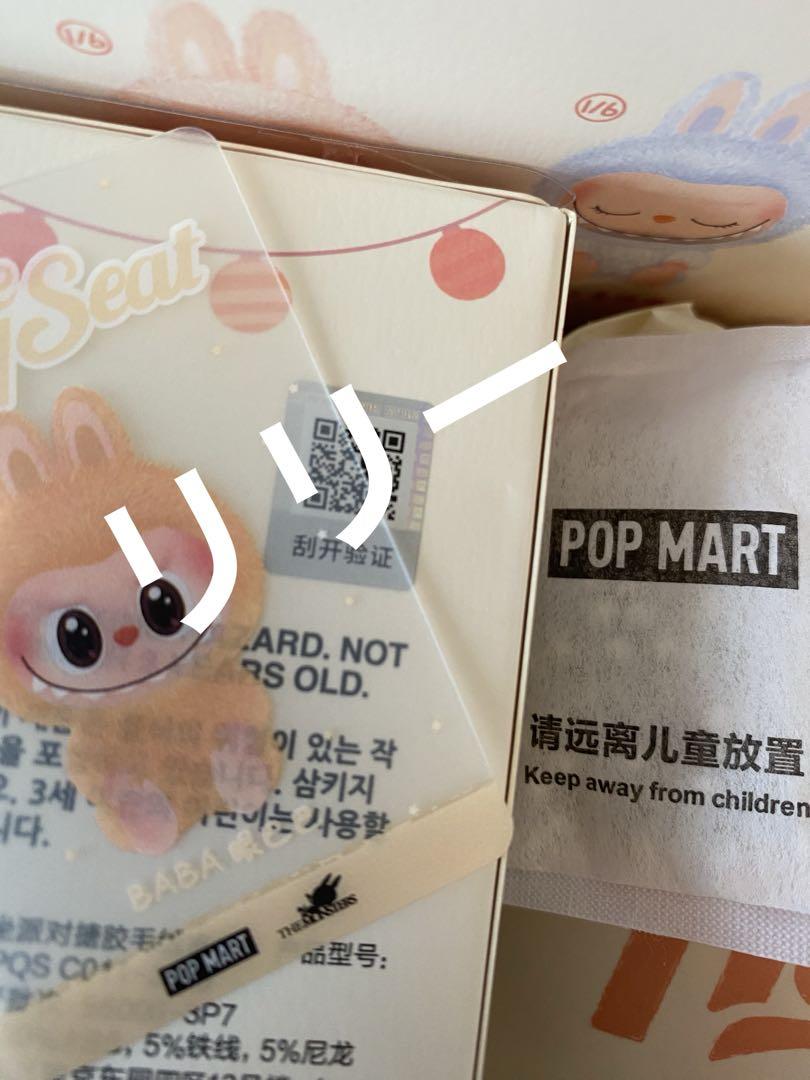 正規品 POPMART ラブブ Labubu Have a Seat BABA