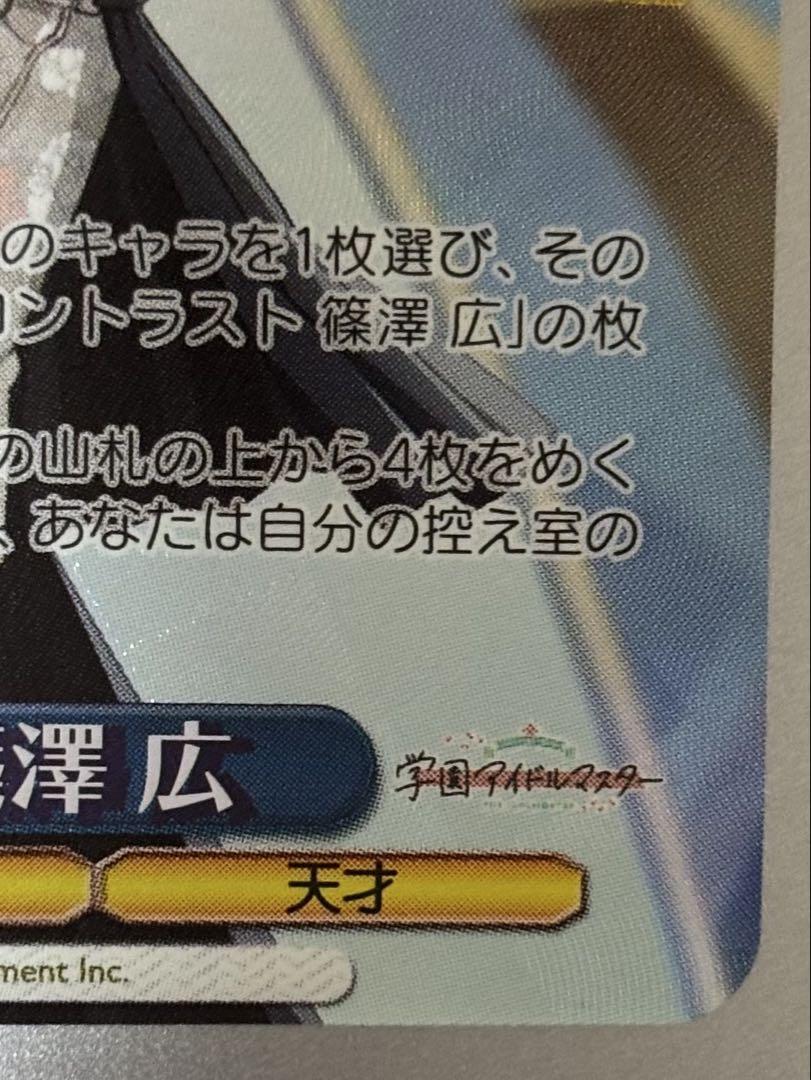 コントラスト篠澤広 SP