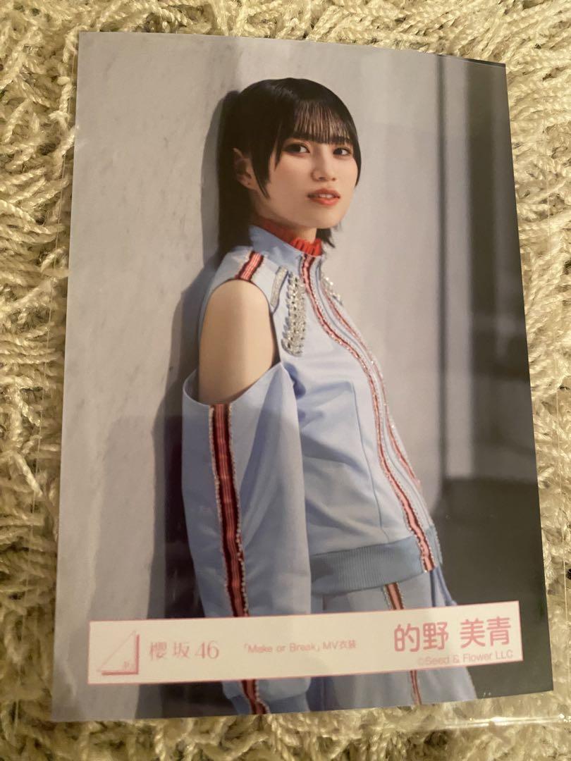 櫻坂46 的野美青　Make or Break MV衣装　8種　生写真 櫻坂46 生写真 的野美青 Make or Break MV衣装 8種コンプ - メルカリ