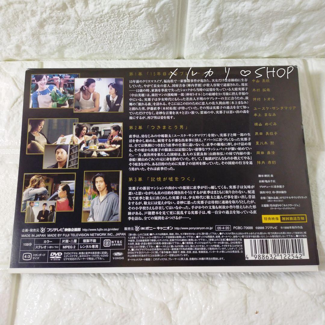 眠れる森 】DVD 木村拓哉 中山美穂 仲村トオル 本上まなみ ドラマDVD