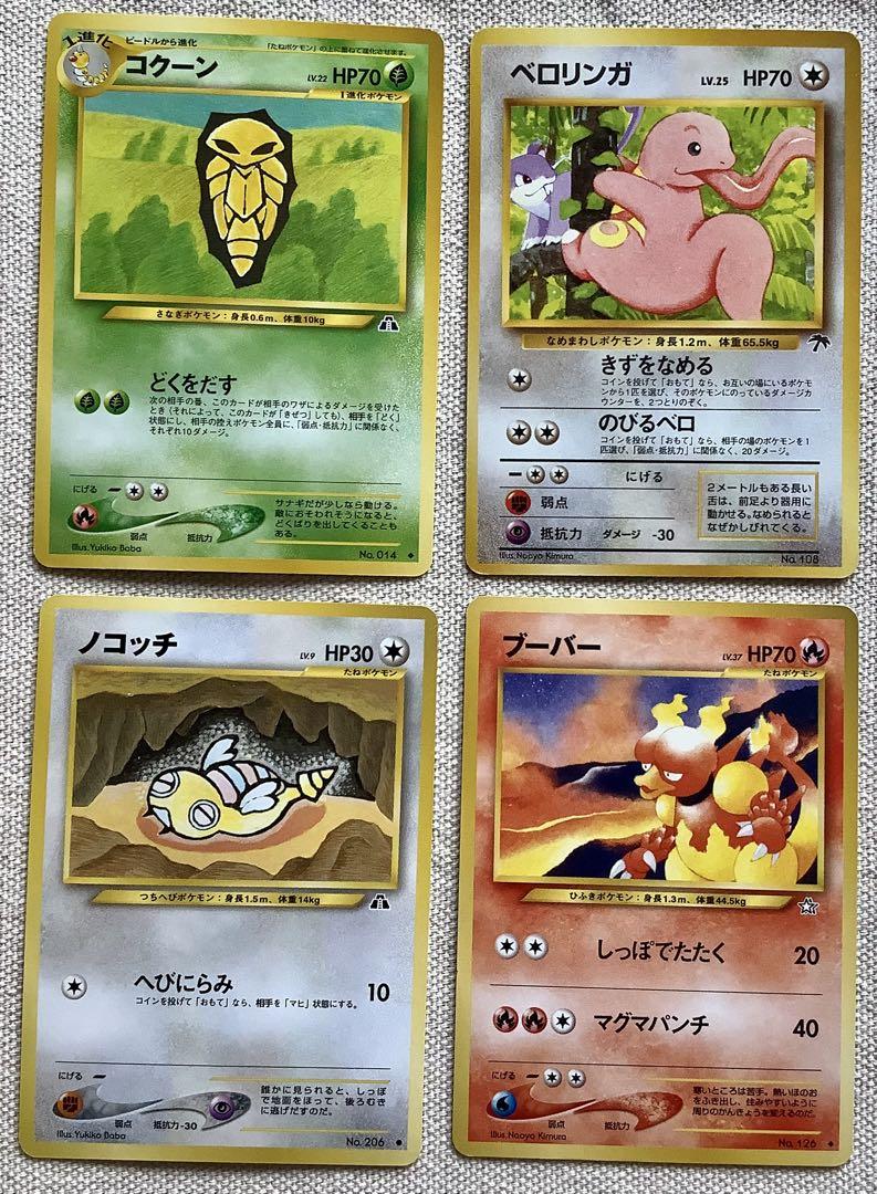 ポケモンカードセット コクーン ベロリンガ ノコッチ ブーバー 4