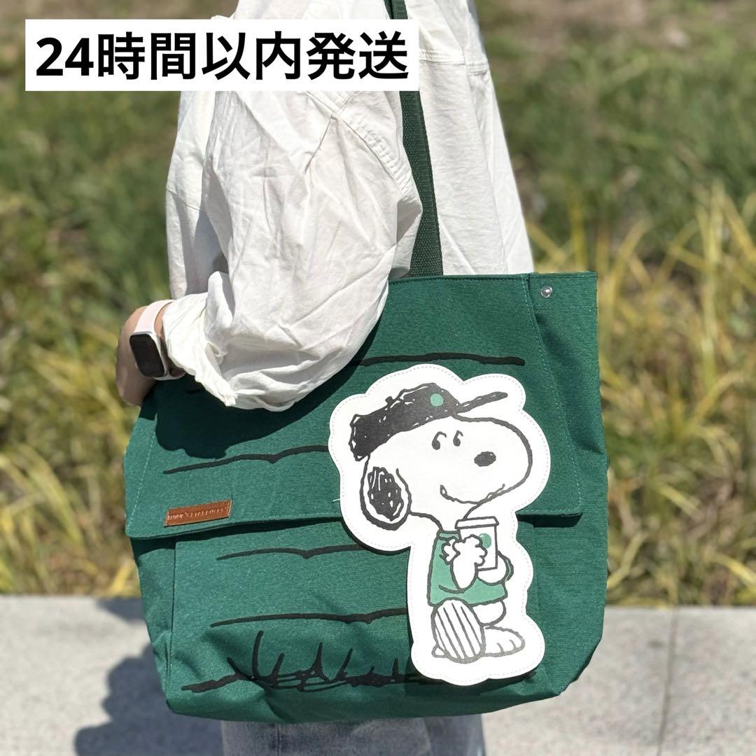海外限定 スターバックス ピーナッツ スヌーピー トートバッグ