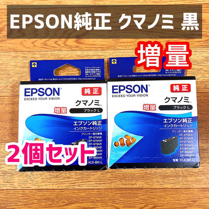 2個セット 増量 エプソン Epson 純正インク クマノミ ブラック メルカリ