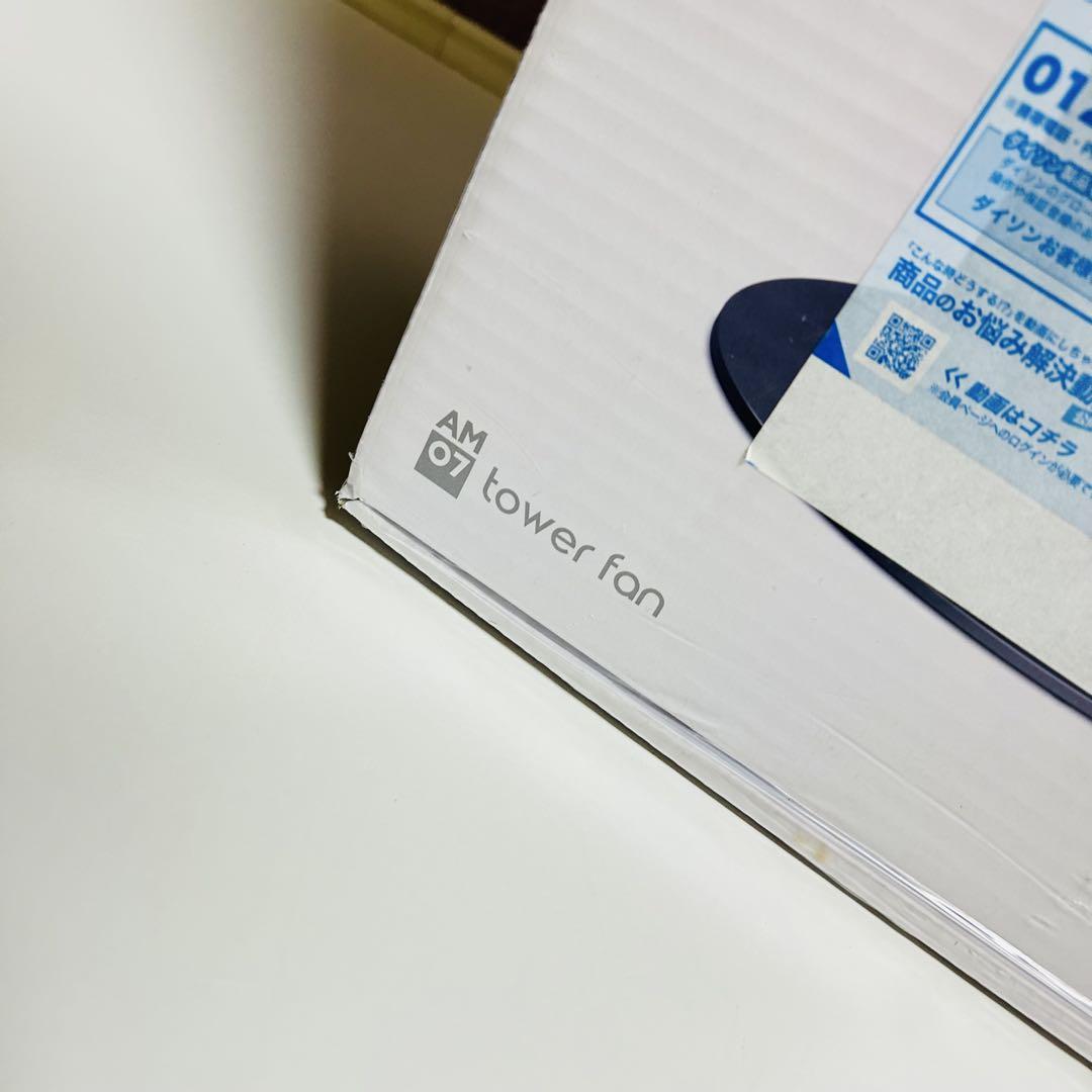 【新品未開封】dyson cool AM07 スリムタワーファン パープル ダイソン クール タワーファン AM07 DC IP アイアン・パープル