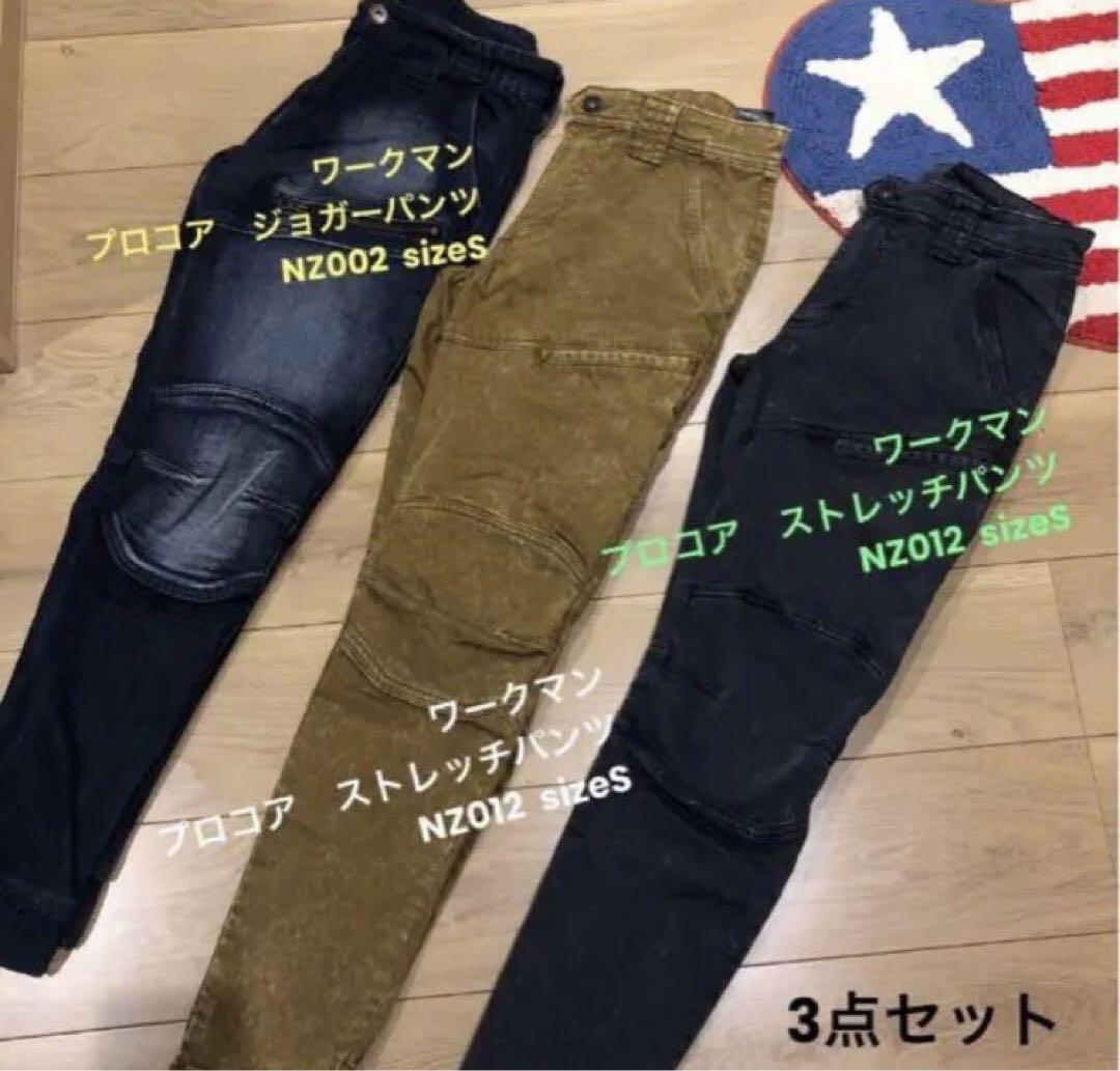 ワークマン ストレッチパンツ 3点セット NZ002