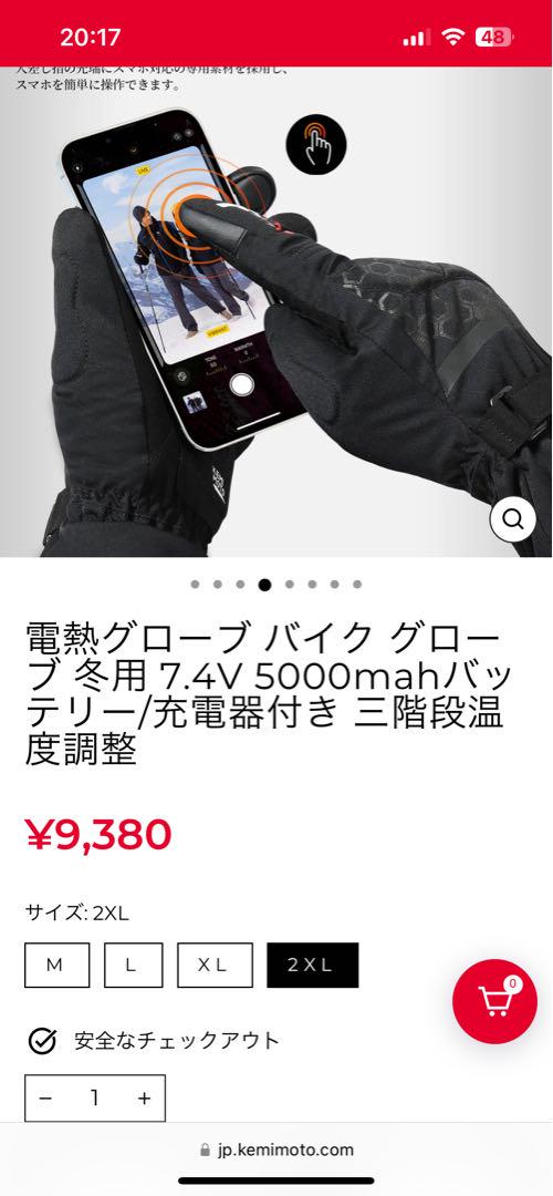 電熱グローブ　KEMIMOTO