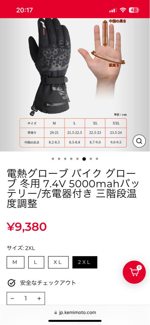 電熱グローブ　KEMIMOTO