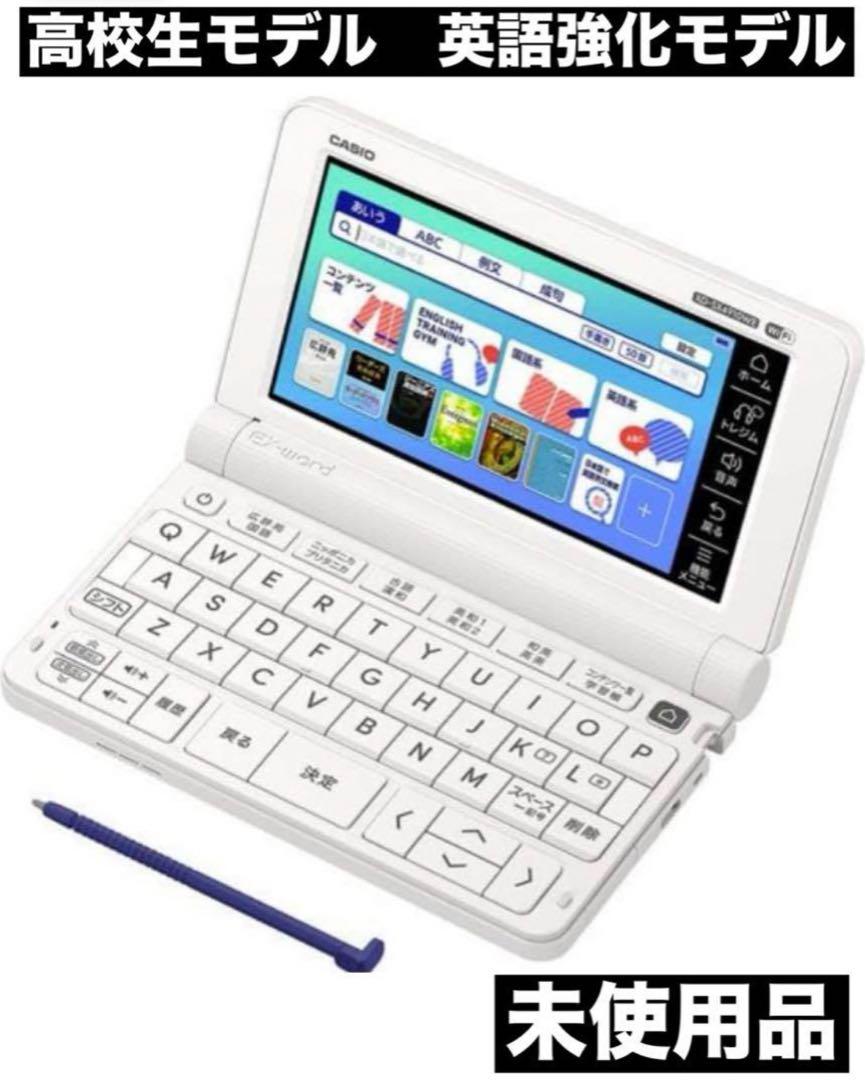カシオ　電子辞書　XD-SX4910-WEホワイト　高校生モデル　英語強化