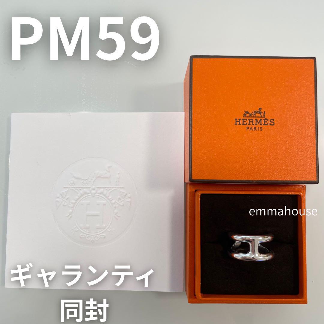 HERMES エルメス　オスモズ　PM 59 ☆直営店☆ 【HERMES】 Osmose ring リング 《オスモズ》 PM