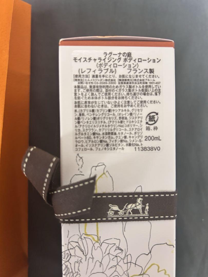とろろさま♡HERMES エルメス　ラグーナの庭　モイスチャライジング