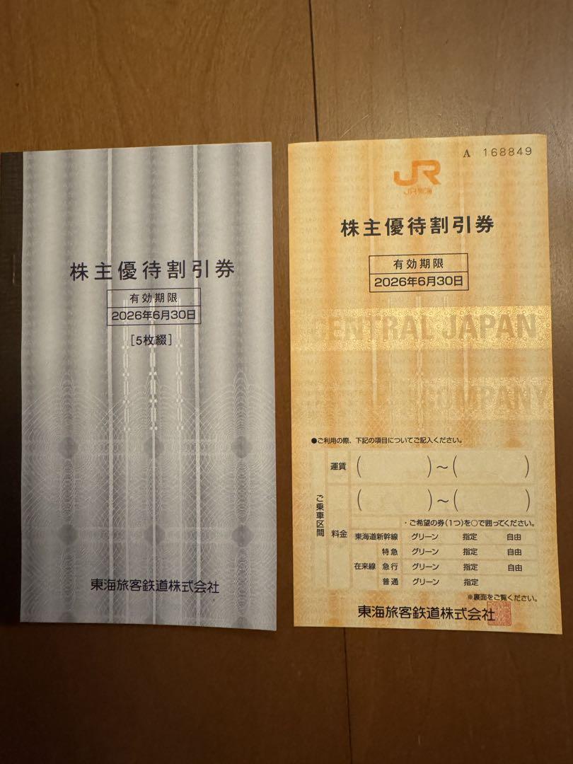 JR東海旅客鉄道株式会社　株主優待券6枚　2026年6月迄