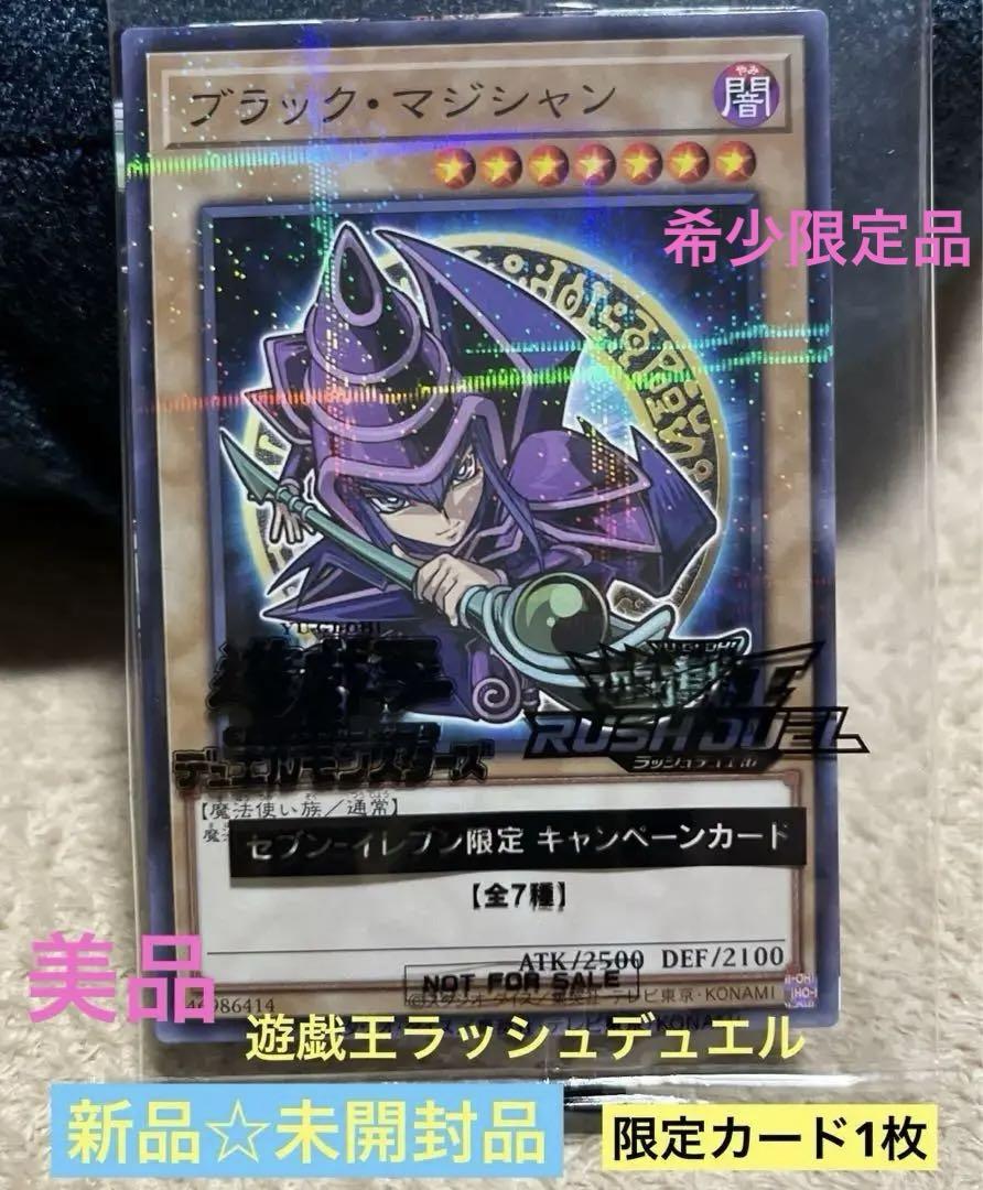 早い者勝ち激安品☆新品❣️遊戯王ラッシュデュエル限定カード