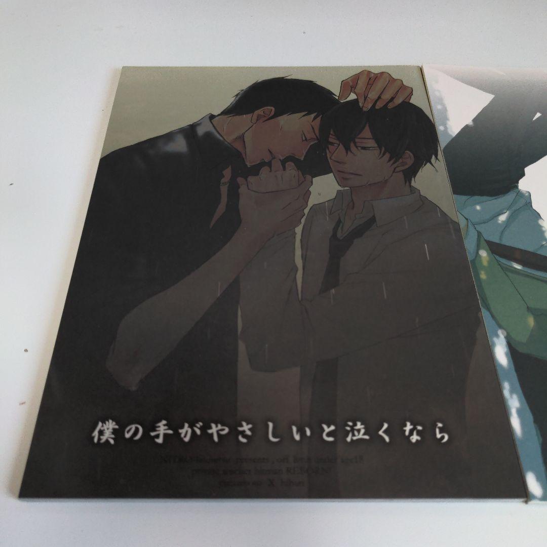4冊セット　ヨネダコウ　同人誌　山ヒバ