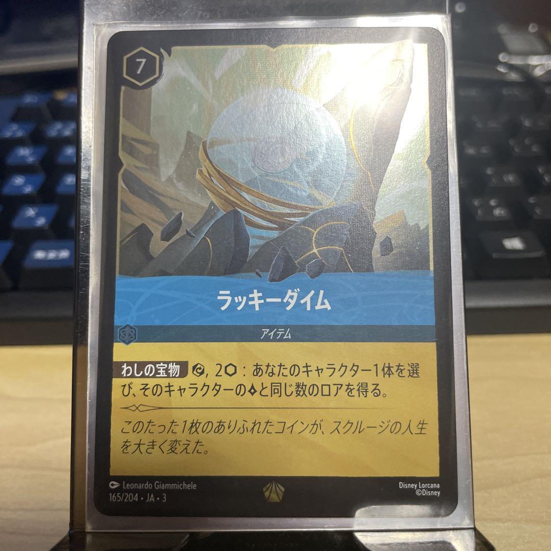 ディズニーロルカナ　ラッキーダイム　レジェンダリー Foil ディズニーロルカナ インクランド探訪 ラッキーダイム foil