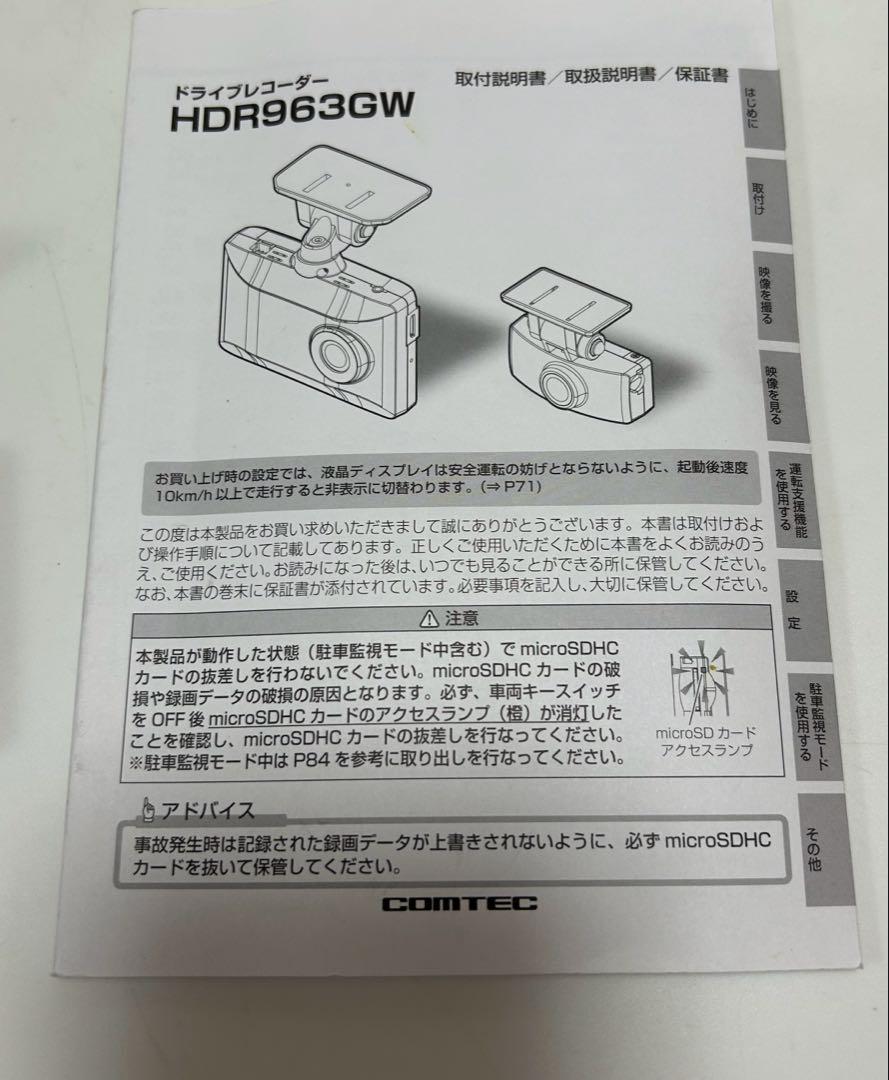 コムテック(COMTEC) 車用 ドライブレコーダー 2カメラ HDR963GW