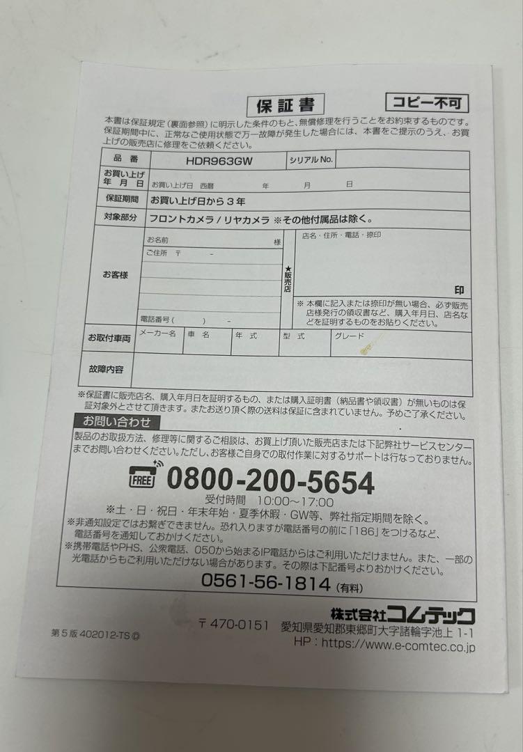 コムテック(COMTEC) 車用 ドライブレコーダー 2カメラ HDR963GW