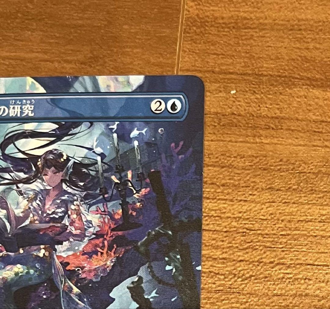 リスティックの研究 ボーダーレス 日本語 MTG