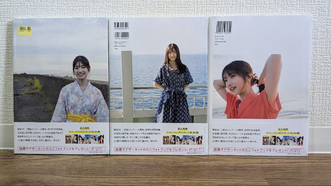 新品未開封限定カバー全セット ポストカード付き 櫻坂46大園玲 半分光、半分影