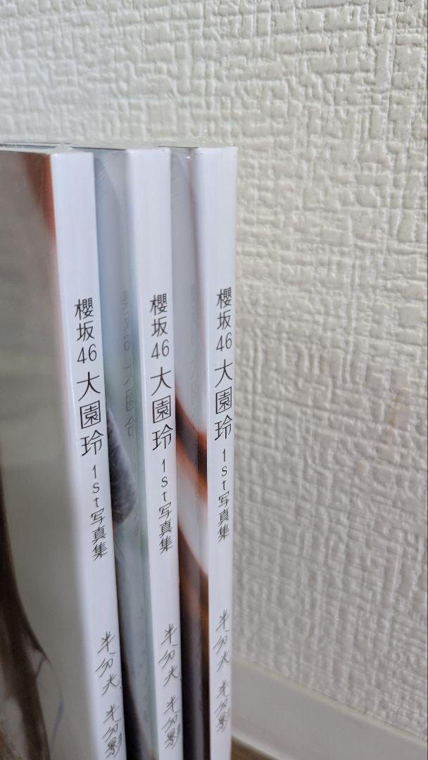 新品未開封限定カバー全セット ポストカード付き 櫻坂46大園玲 半分光、半分影