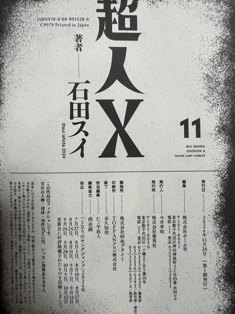 超人X 1〜11巻 まとめセット 石田スイ - メルカリ