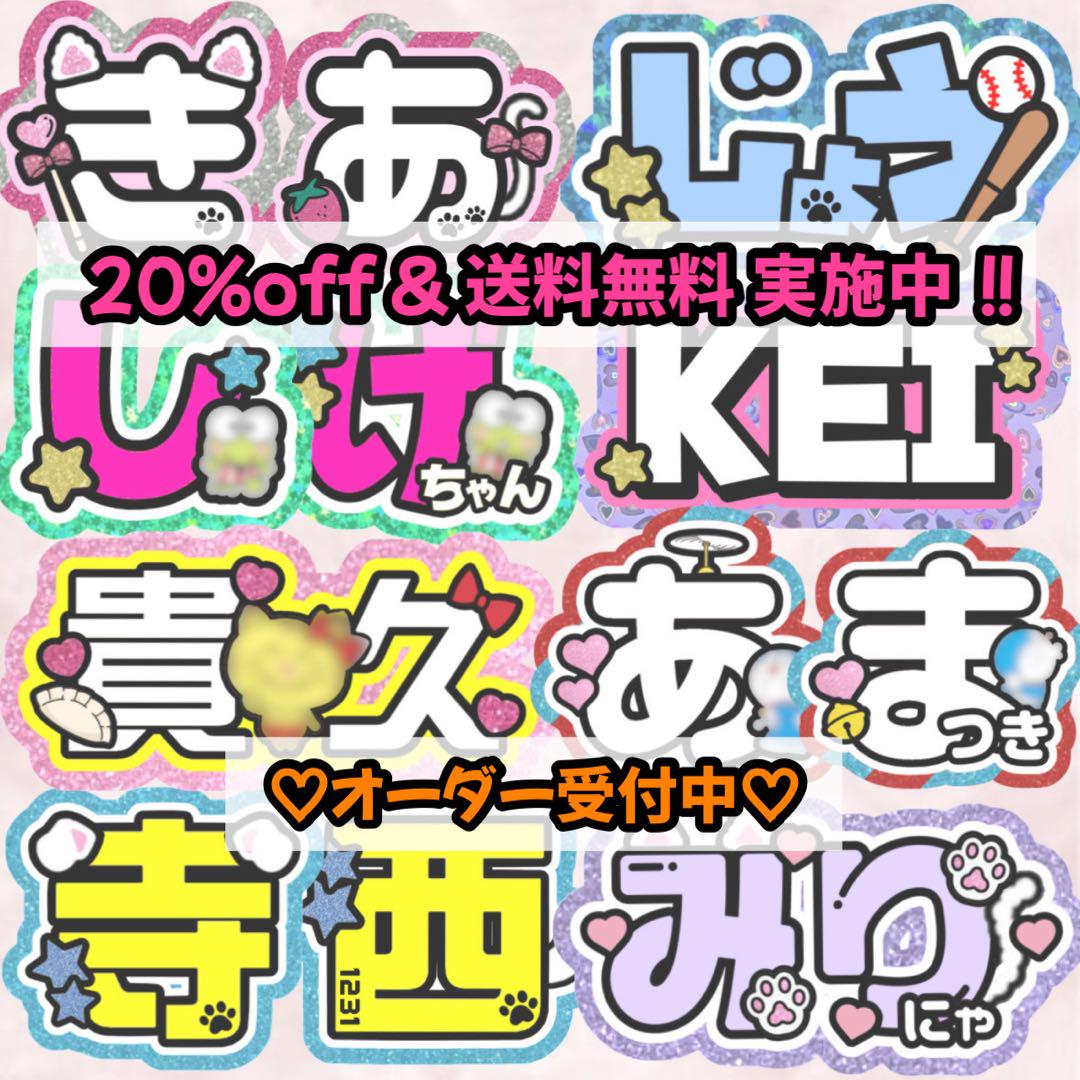団扇屋さん うちわ屋さん うちわ文字 連結文字 連結うちわ 文字パネル オーダー