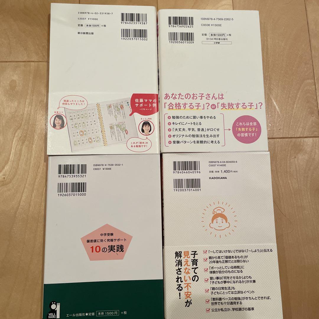 中学受験の本4冊セット - メルカリ