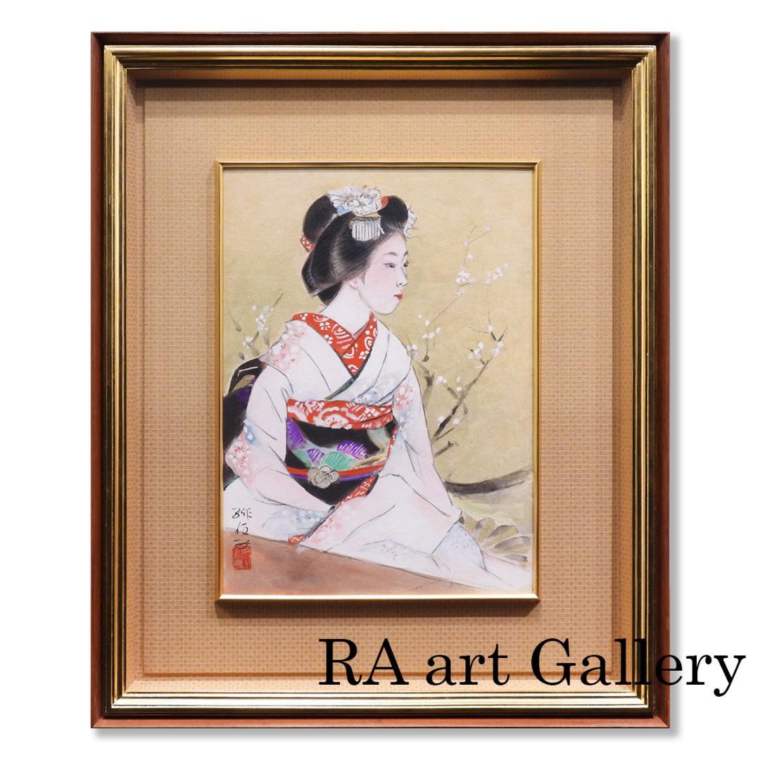 梶原緋佐子 早春 日本画 人物画 共シール 美人画 舞妓 原画 絵画 真作保証