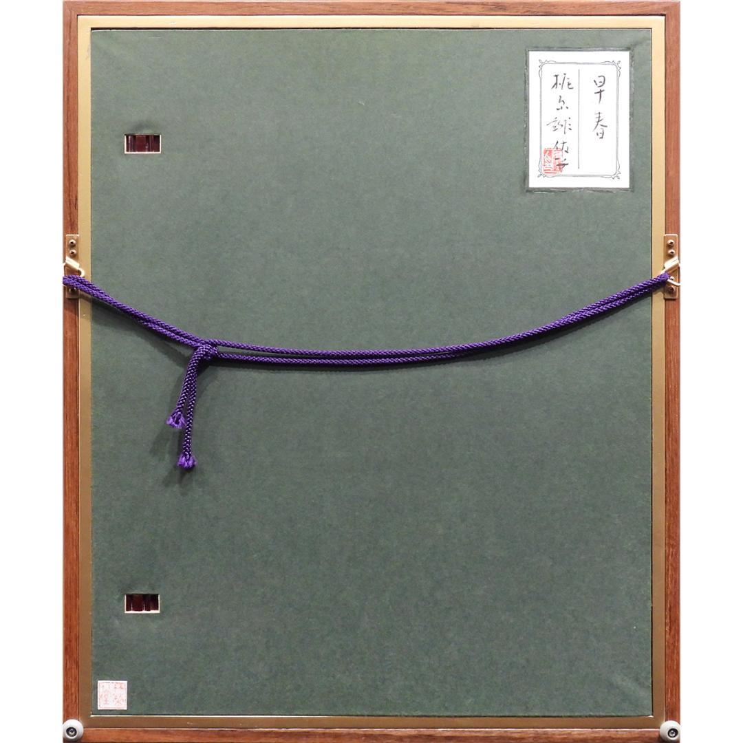 梶原緋佐子 早春 日本画 人物画 共シール 美人画 舞妓 原画 絵画