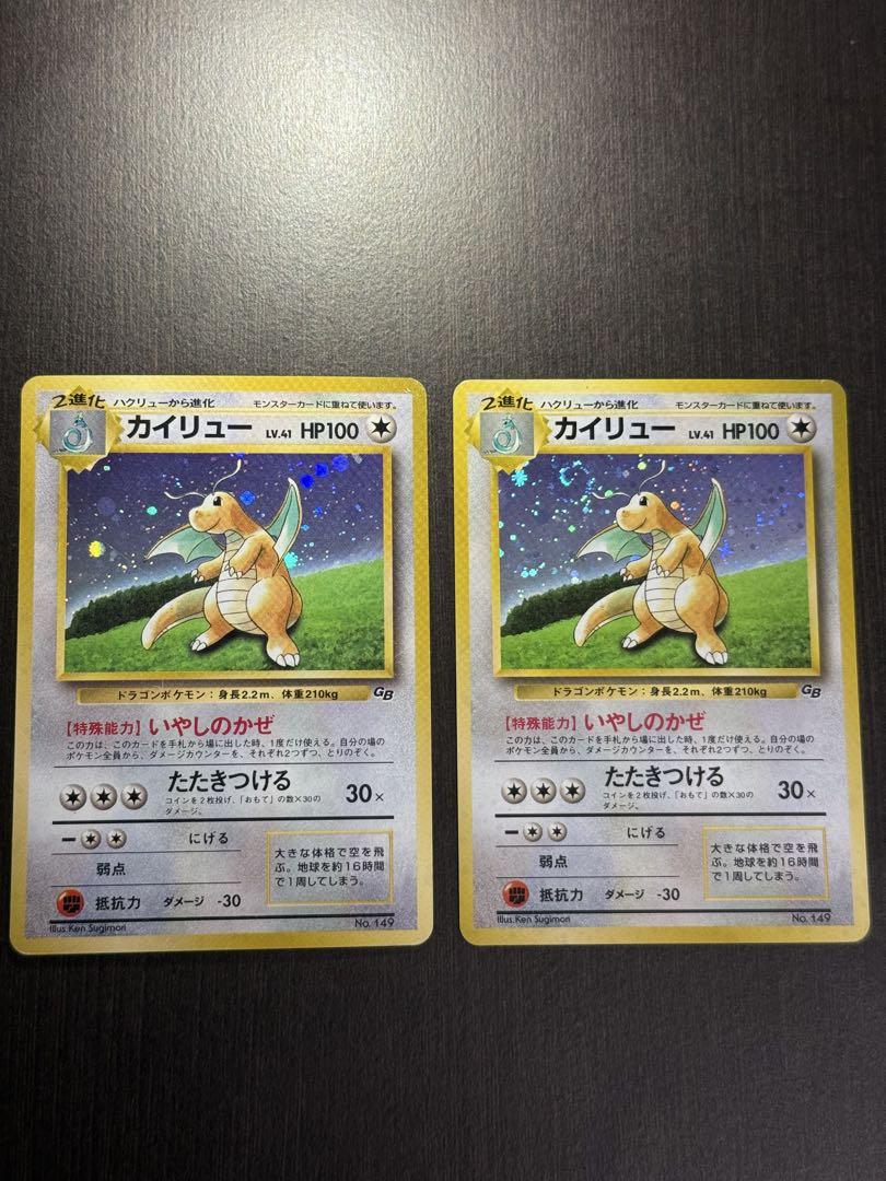 ポケモンカード 旧裏 カイリュー GB 2枚