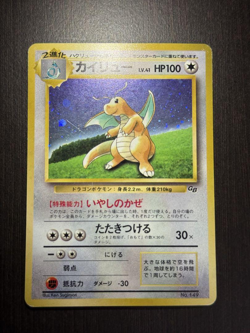 ポケモンカード 旧裏 カイリュー GB 2枚 ポケモンカード 旧裏 カイリュー GB 2枚 - メルカリ