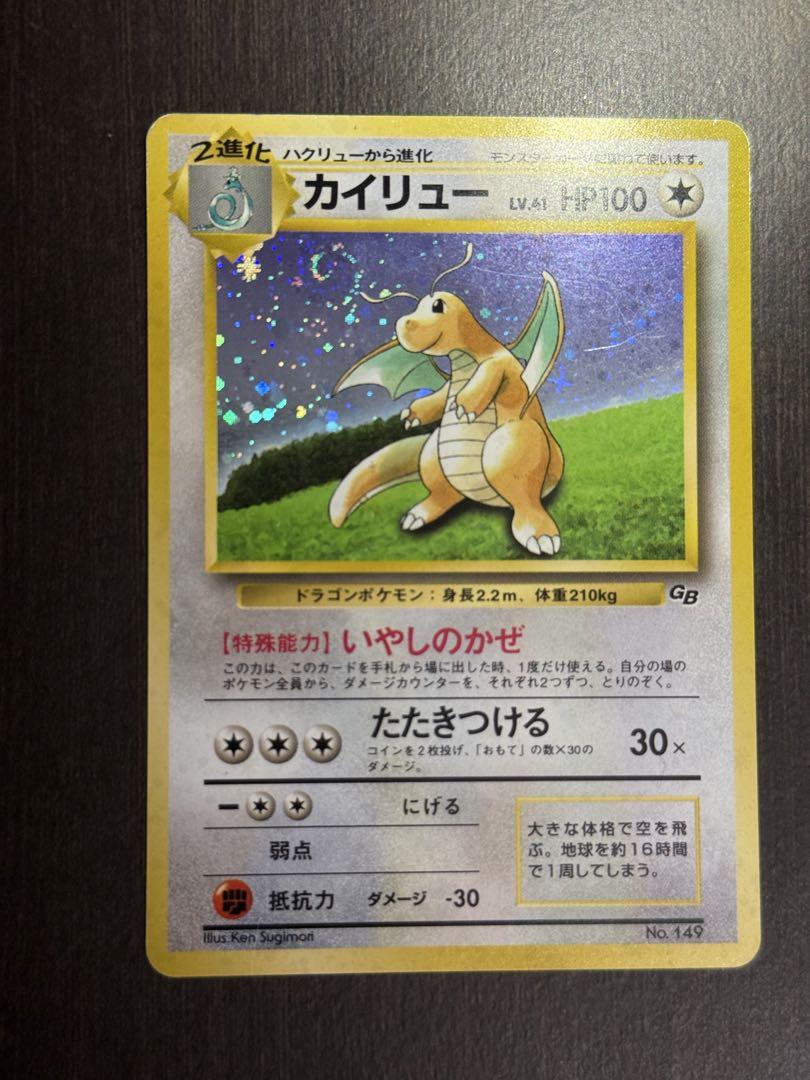 ポケモンカード 旧裏 カイリュー GB 2枚 ポケモンカード 旧裏 カイリュー GB 2枚 - メルカリ