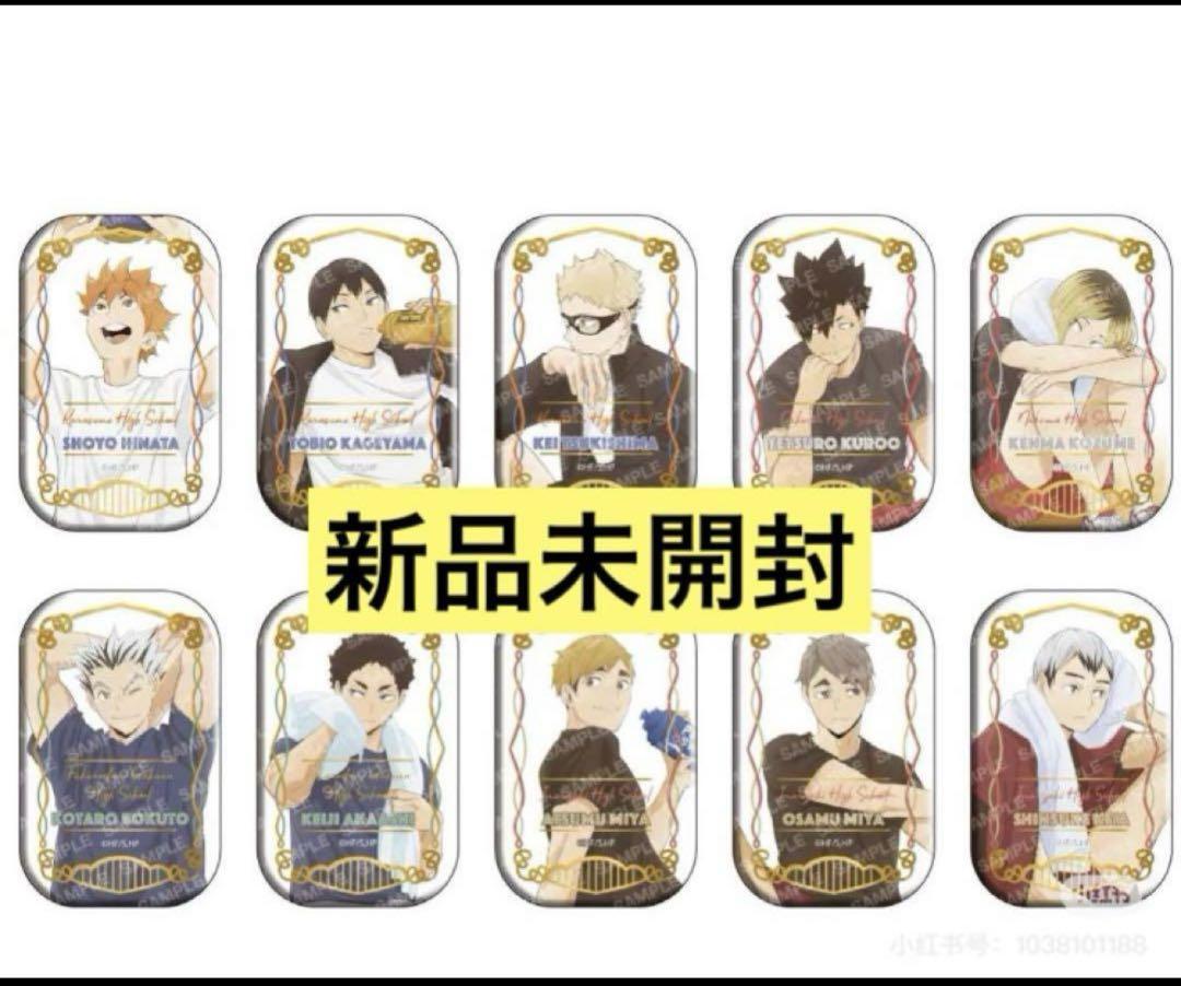 新品未開封 ハイキュー！！スクエア缶バッジ クールダウン セブン限定 BOX 新品未開封 ハイキュー！！スクエア缶バッジ クールダウン