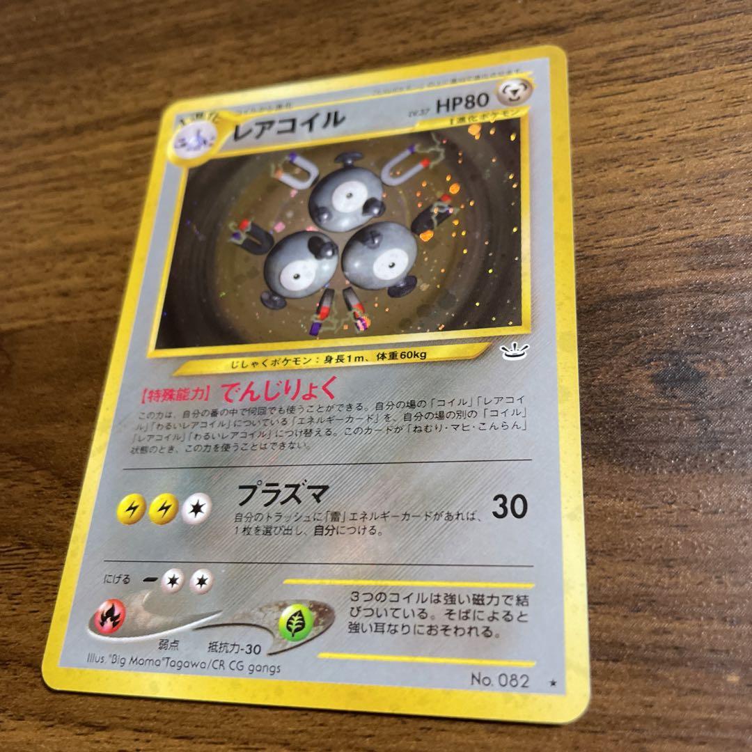 PSA10 旧裏 レアコイル 拡張パック第3弾 めざめる伝説 旧裏 レアコイル ☆ 拡張パック第3弾 めざめる伝説 - メルカリ