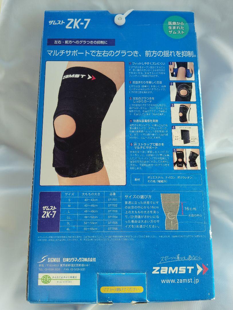 ZAMST 膝サポーター　ZK-7 Lサイズ