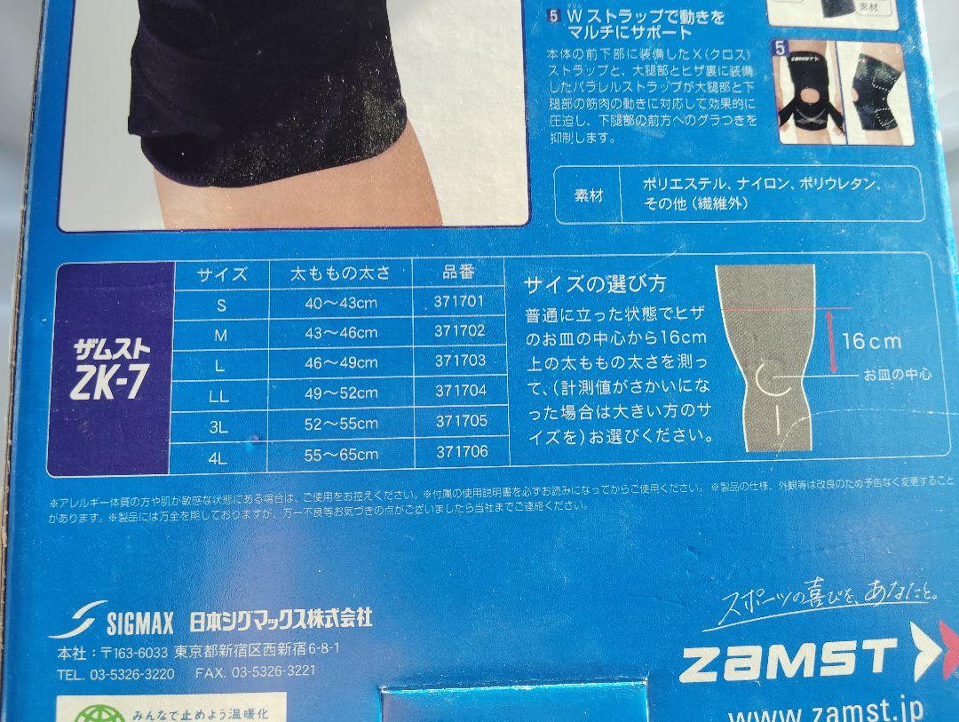 ZAMST 膝サポーター　ZK-7 Lサイズ